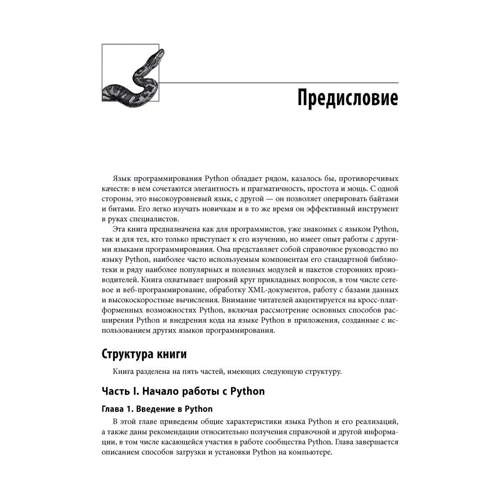 Алекс Мартеллі, Стів Холден, Анна Рейвенскрофт: Python. Довідник. Повний опис мови (3-е видання): Виробник Вільямс