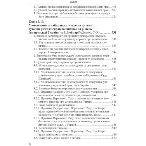 Цивільний та виконавчий процес: міжгалузеві зв'язки. Особливості розгляду судами певних категорій справ та виконання судових рішень фото 7