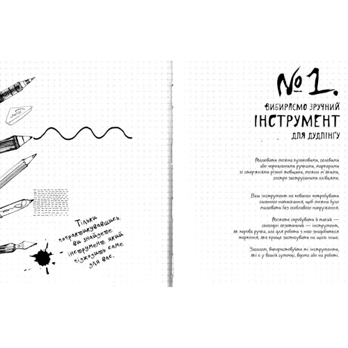 DoodleBook. 10 простих кроків до мистецтва візуалізації: Обкладинка Тверда