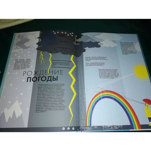 Джульєтта Ейнор: Небо. Інтерактивна книга з клапанами та різьбленими ілюстраціями про атмосферу, космос, повітроплавання: Обкладинка Твердая