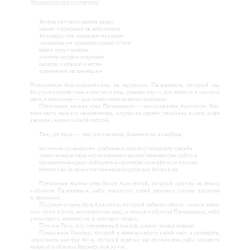 Б. К. С. Айенгар: Йога-сутры Патанджали. Прояснение: Обложка Твердая