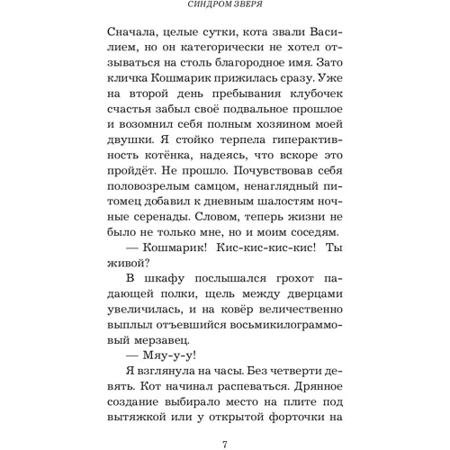 Синдром зверя: Автор Наташа Шторм