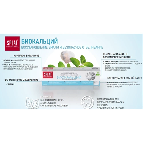 Splat Professional Biocalcium Зубная паста Биокальций 100 ml: Класс косметики Миддл-маркет