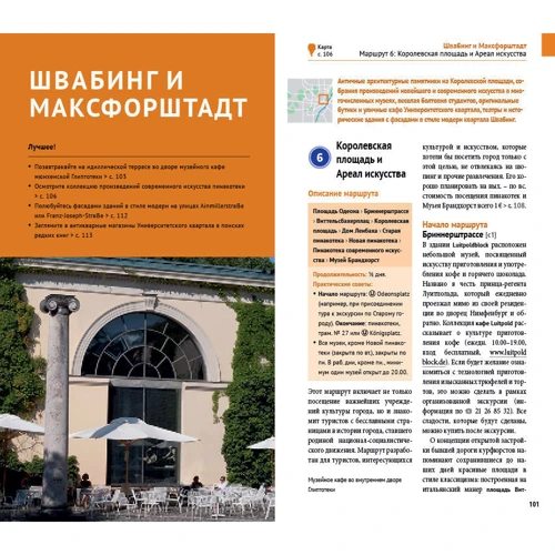 Мюнхен. Путівник з міні-разговорником (+ карта): Жанр путівники