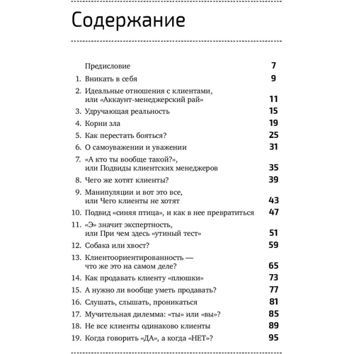 Відчайдушні аккаунт-менеджери: Як працювати з клієнтами без стресу і проблем: Виробник Паблішер