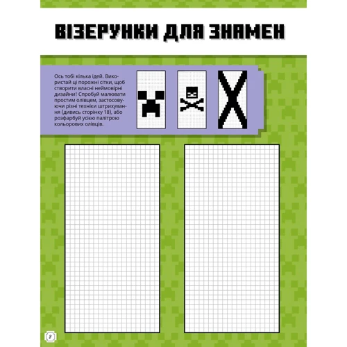Джо Мак-Ларен: MINECRAFT. Як малювати: Кількість сторінок 128
