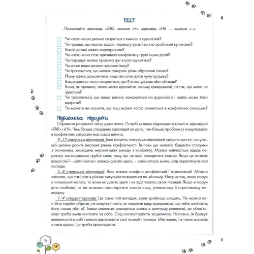 Анна Гресь. Перший тренінг. Розвиток емоційного інтелекту 3-4 роки: Обкладинка Тверда
