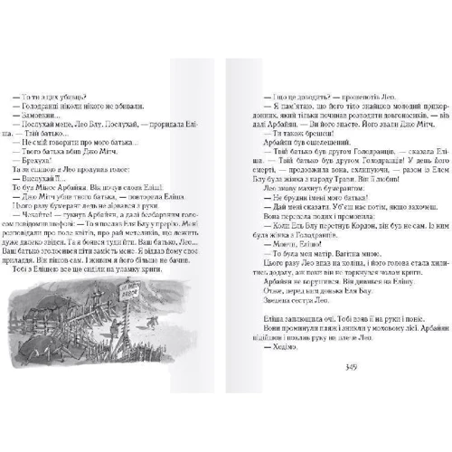 Тімоте де Фомбель: Тобі Лолнесс. Том 2. Очі Еліші: Виробник час Майстрів