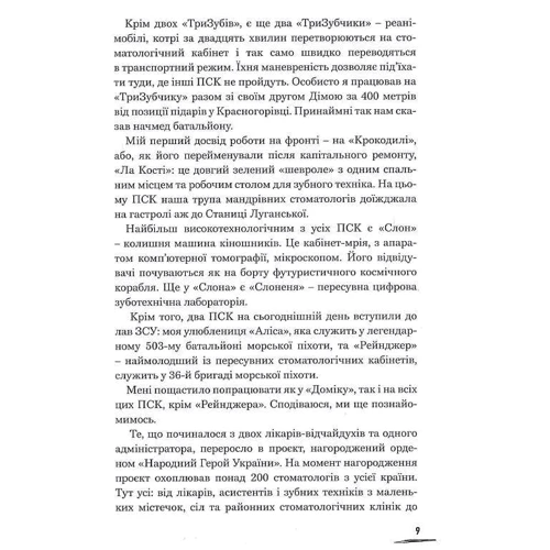 Анатолій Стодола: Стодола FM: ISBN 978-617-7792-35-1