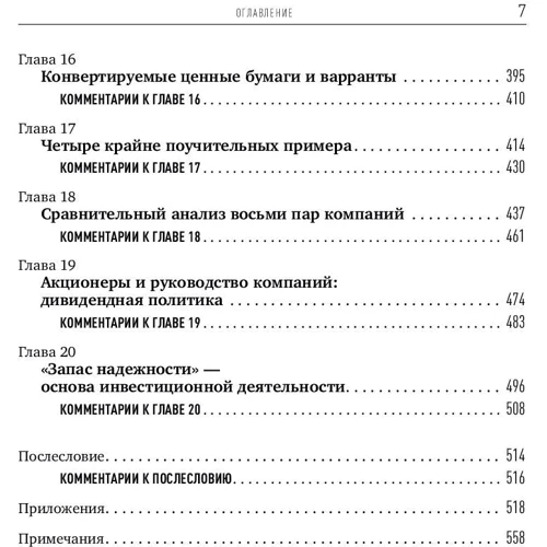 Бенджамин Грэм: Разумный инвестор. Полное руководство по стоимостному инвестированию: Автор Бенджамин Грэхем