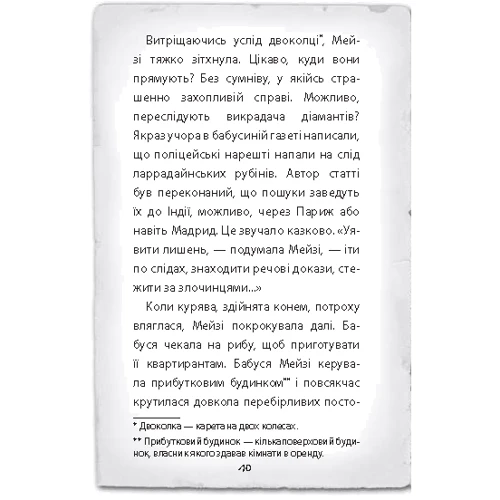 Голлі Вебб: Детектив Мейзі Хітчінз, або Справа про вкрадений шестипенсовик: Обложка Твердая