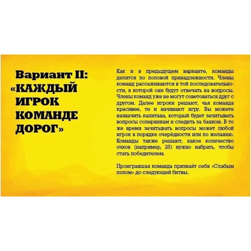 Настольная игра Нескучные игры Битва полов: Вид для веселой компании