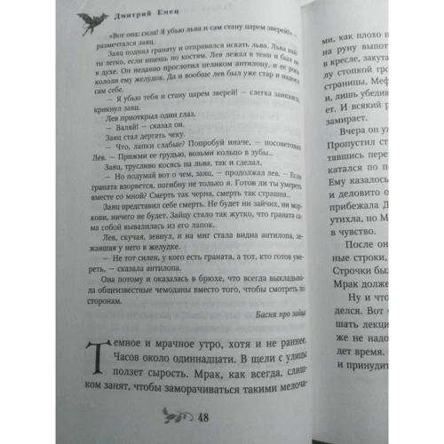 Дмитро Ємець: Таємна магія депресняк: Жанр Дитяча фантастика та фентезі