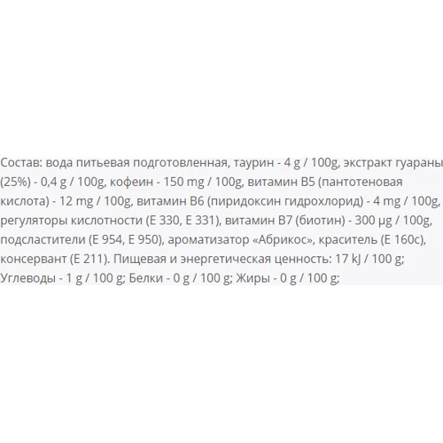 Power Pro Коктейль Guarana Shot 25 g Абрикос: Тип енергетики