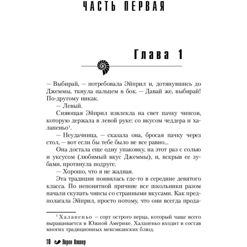 Копия: Автор Лорен Оливер