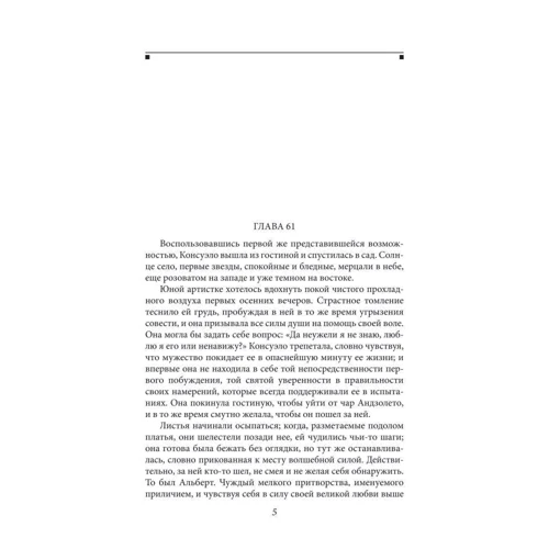 Жорж Санд: Консуело: ISBN 978-966-03-5931-4