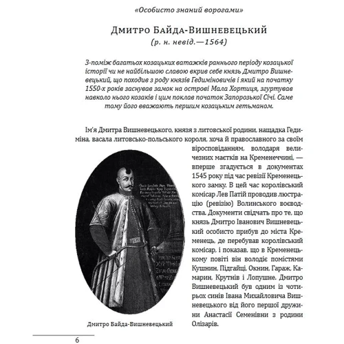Олександр Реєнт, Ігор Коляда: Усі гетьмани України. Легенди. Міфи. Біографії: Автор Игорь Коляда, Александр Реент