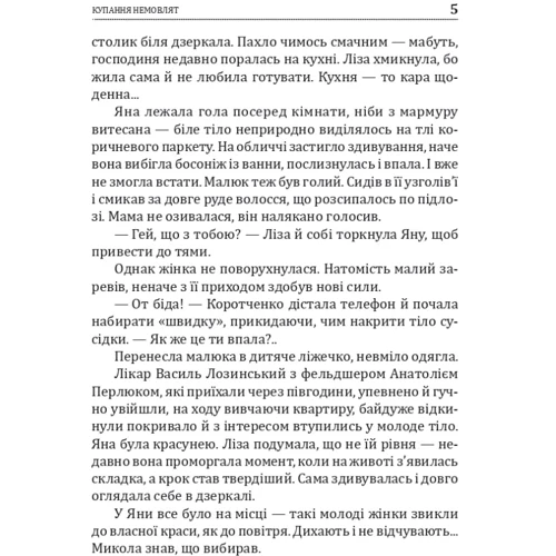 Василь Добрянський: Купання немовлят: Кількість сторінок 320