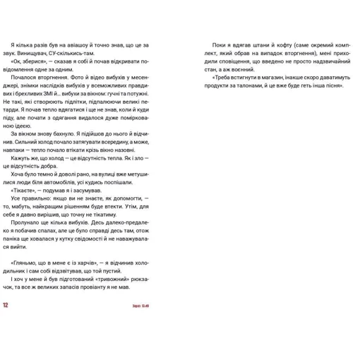 Андрій Мероник: 24.02 Щоденник війни фото 7