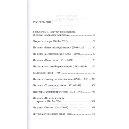 Владимир Аристов: Открытые дворы: ISBN 978-5-4448-0554-1