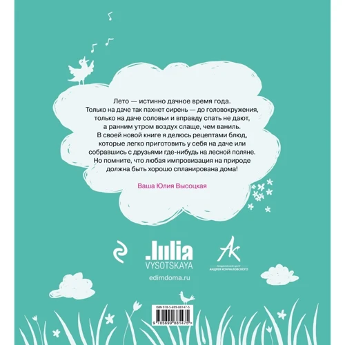 вдало меню: ISBN 978-5-699-88147-5