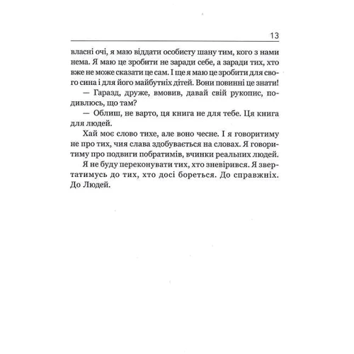 Олександр Вдовиченко: 72. Записки комбата: ISBN 978-617-7792-07-8