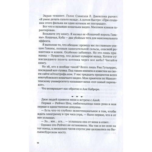 Том Кроссхилл: Кошачий король Гаваны: Автор Том Кроссхилл