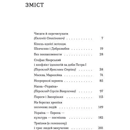 Юрій Шевельов: Кінець однієї легені: Виробник Віхола