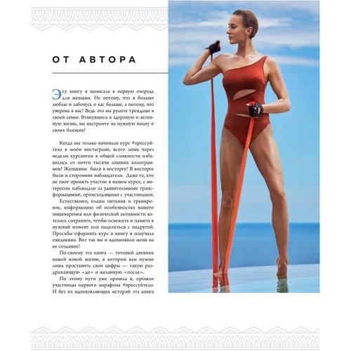 #Прессуйтело. Строй счастье своими руками: Количество страниц 304