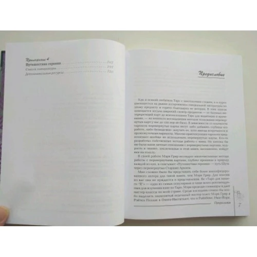 Полная книга перевернутых карт Таро: Количество страниц 352