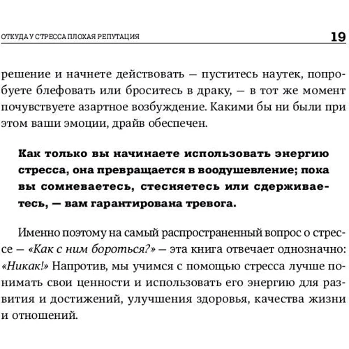 Іван Кирилов: Стрес-серфінг. Як перестати боятися стресу і звернути його собі на користь: Кількість сторінок 254