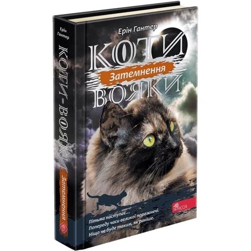 Ерін Гантер: Коти-вояки. Цикл 3. Сила трьох. Комплект із 6 книг + подарунок: Количество страниц 368 + 336 + 320 + 336 + 336 + 336