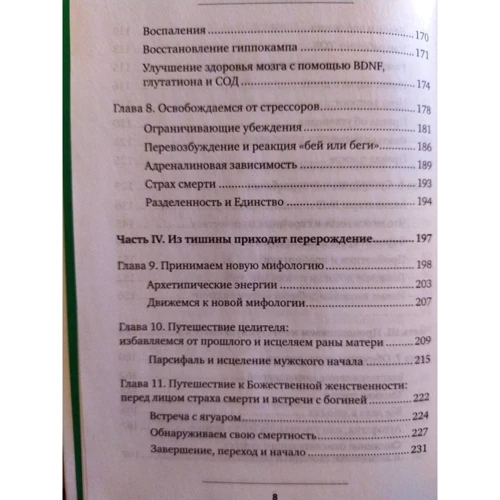 Альберто Виллолдо: Как создать свое новое тело: ISBN 978-5-04-106098-5