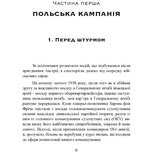 Еріх фон Манштейн: Втрачені перемоги. Спогади генерал-фельдмаршала вермахту: Виробник КНТ