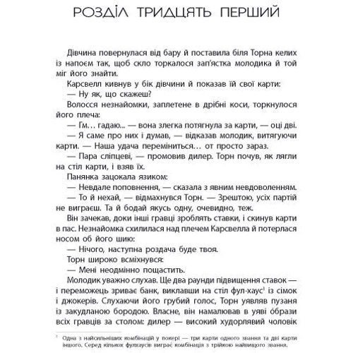 Марісса Маєр: Хроніки Місяця. Книга 3. Кресс: Количество страниц 512