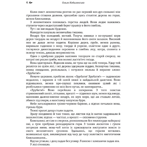 Ольга Кобилянська: Битва. Людина. Царівна: Обложка Мягкая