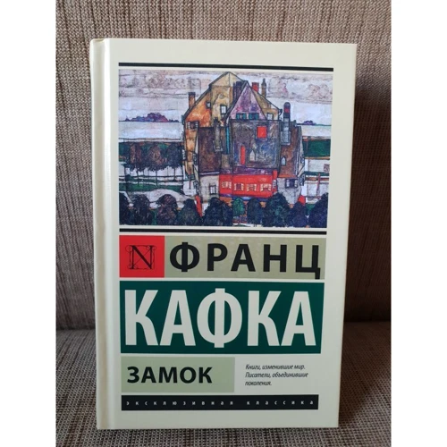 Замок: Жанр Классика