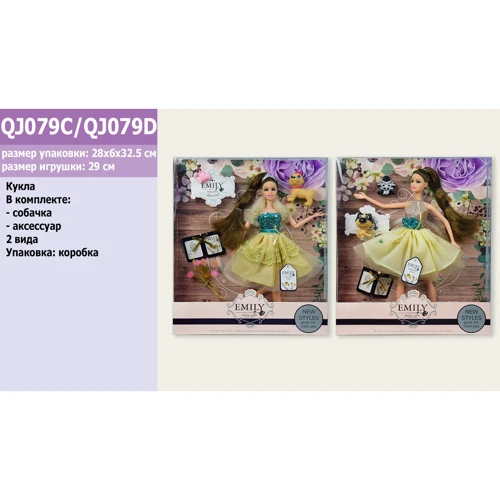 Кукла Emily QJ079C|QJ079D 2 вида, с аксессуарами