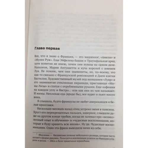 Анна и французский поцелуй. Перкинс С. (Твердый переплет) РИПОЛ Классик: ISBN 978-5-386-09583-3