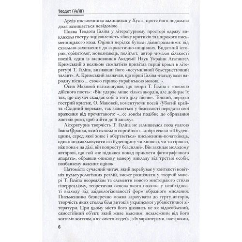 Теодот Галіп: Твори: Количество страниц 440