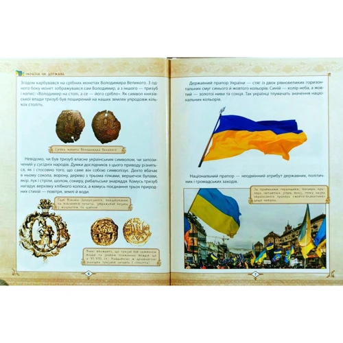 Зростаємо українцями. Енциклопедія для допітлівіх: ISBN 978-617-7316-08-3