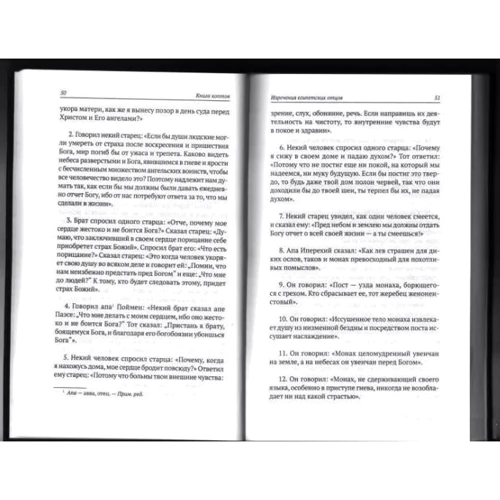 Книга коптов: Количество страниц 238