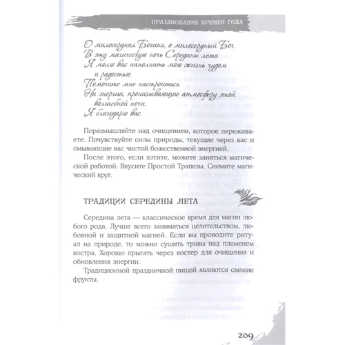 Скотт Каннингем: Викканская магия. Настольная книга современной ведьмы: ISBN 978-5-9573-3772-0