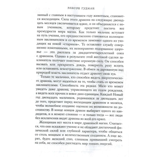 Элисон Гудман: Эон. Возвращение заклинателя: Автор Элисон Гудман