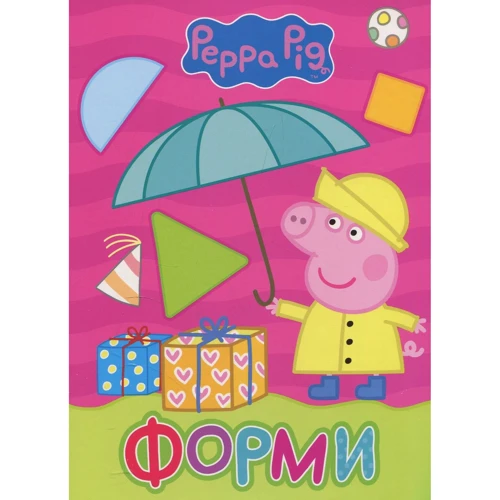 Свинка Пеппа. Форми