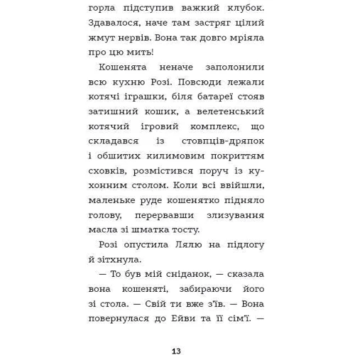Голлі Вебб: Тигрик, або Кошеня - шукач пригод: Количество страниц 128