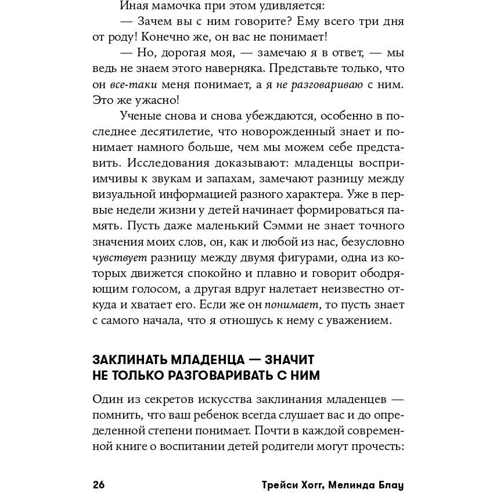 Мелінда Блау, Трейсі Хогг: Чого хоче ваш малюк?: Виробник Паблішер