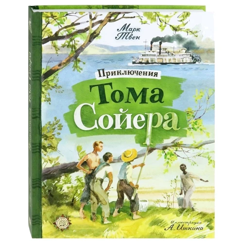 Марк Твен: Приключения Тома Сойера: Производитель Лабиринт