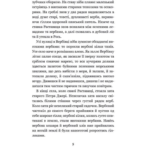 Іван Нечуй-Левицький: Микола Джеря: Обложка Твердая