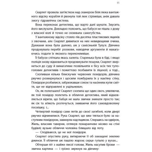 Марісса Маєр: Хроніки Місяця. Книга 2. Скарлет: Кількість сторінок 416